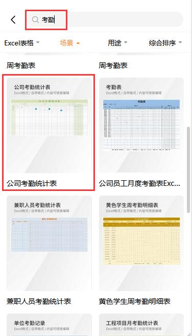 公司考勤表excel模板(3)