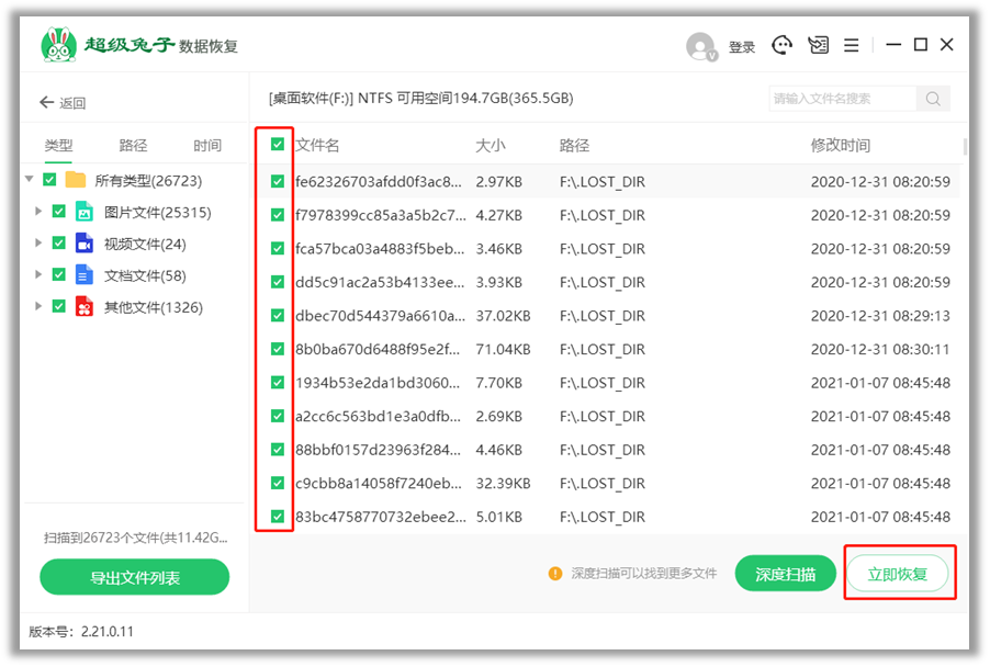 超级兔子深度数据恢复教程(3)