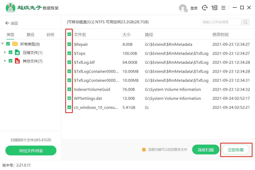 超级兔子U盘/内存卡数据恢复教程(3)