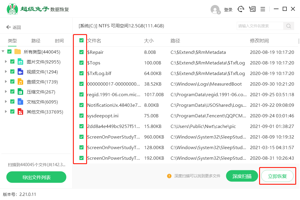 超级兔子分区后数据丢失恢复教程(3)