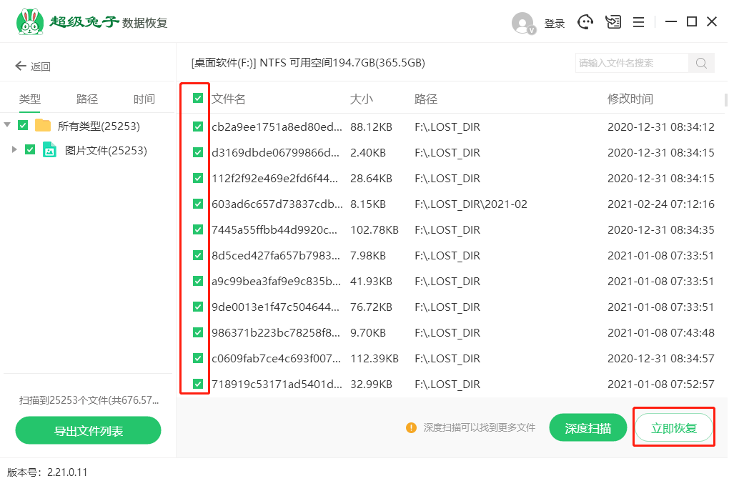 超级兔子通过选中存储位置-文件类型指定文件格式来恢复(3)