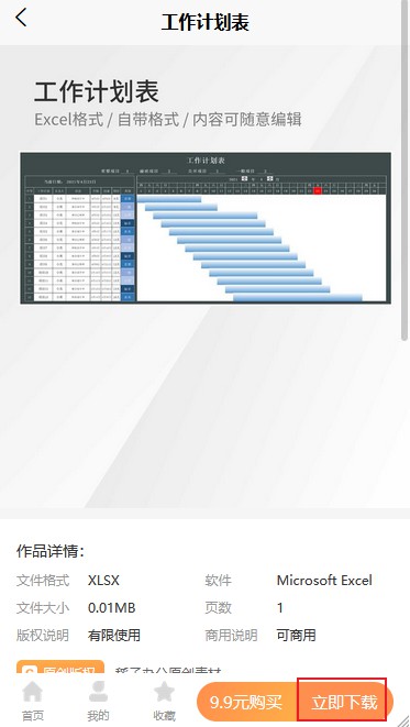 个人工作计划excel表格模板(6)