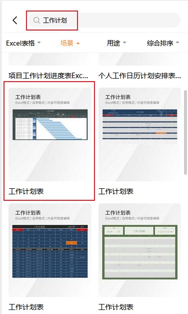 excel工作计划表模板(3)