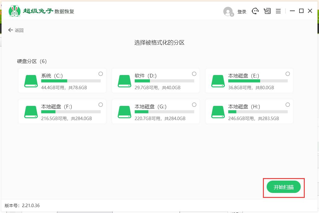 超级兔子误格式化数据恢复教程(1)