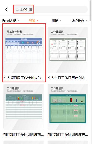 周工作计划excel表格模板(3)