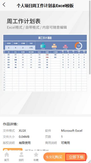 周工作计划表excel模板(6)