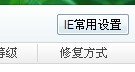 win7系统下IE浏览器不能打开百度主页如何修复(3)