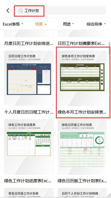 每月工作计划excel模板(3)