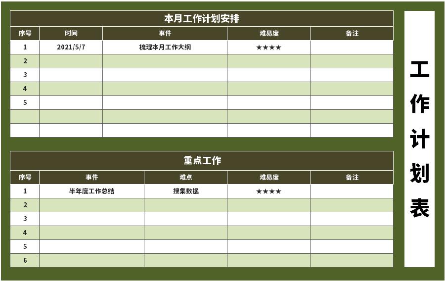 月工作计划excel模板(7)