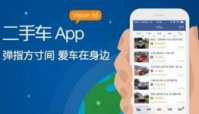 二手车app哪个好