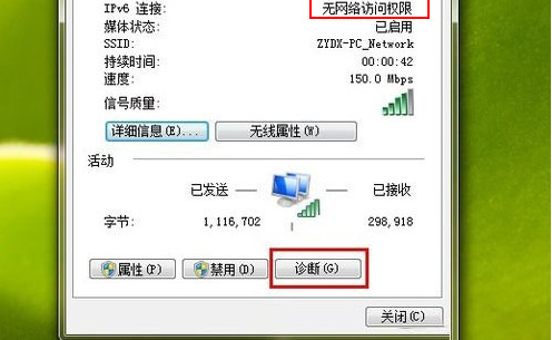 ipv6无网络访问权限怎么解决