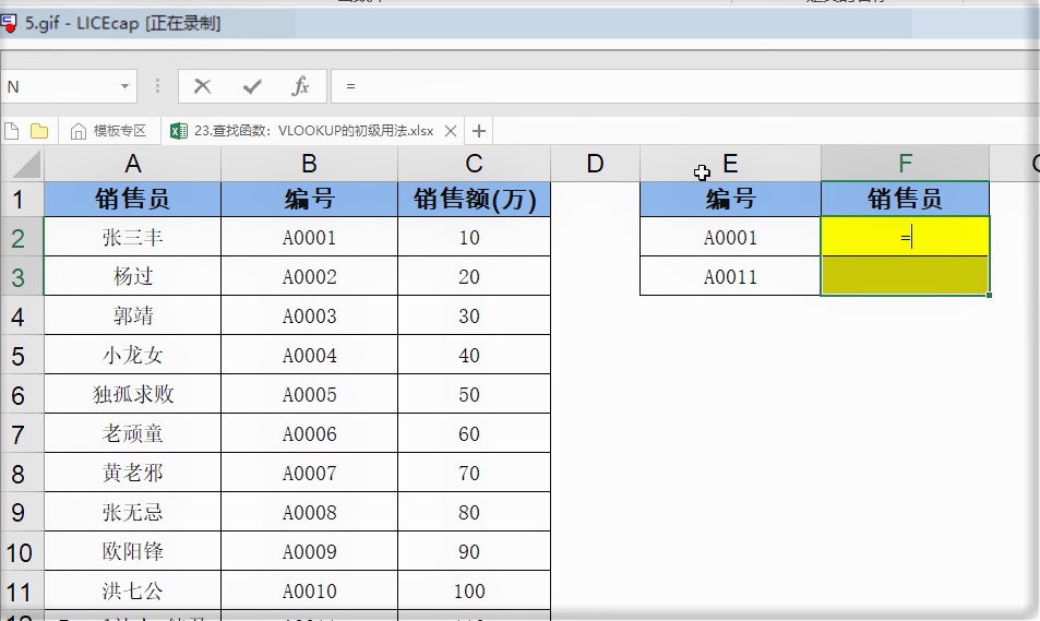 vlookup函数的作用(8)