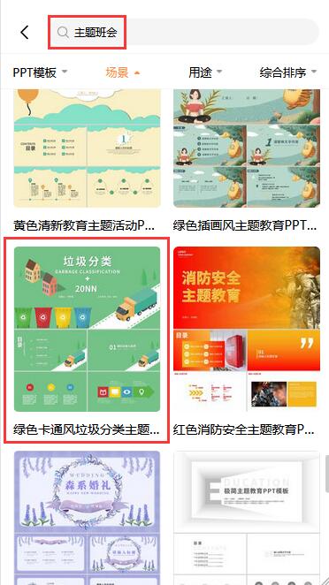 小学垃圾分类主题班会ppt(3)