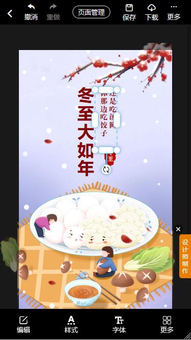 冬至餐饮创意海报制作教程(7)