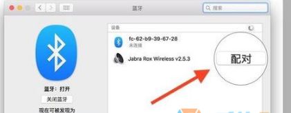 苹果电脑打开蓝牙功能的方法