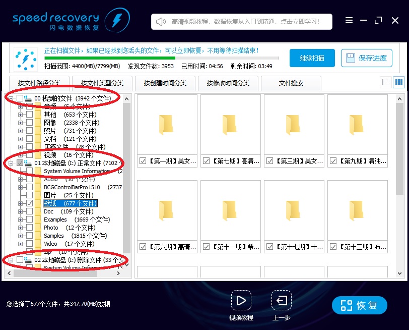 闪电数据恢复软件怎么恢复内存卡(3)