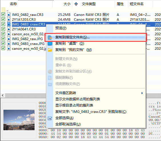 diskgenius如何恢复内存卡照片(5)