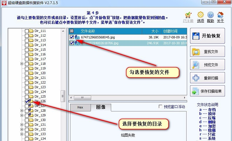 超级硬盘数据恢复软件使用教程(2)