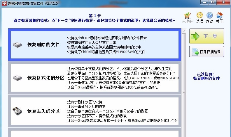 超级硬盘数据恢复软件使用教程