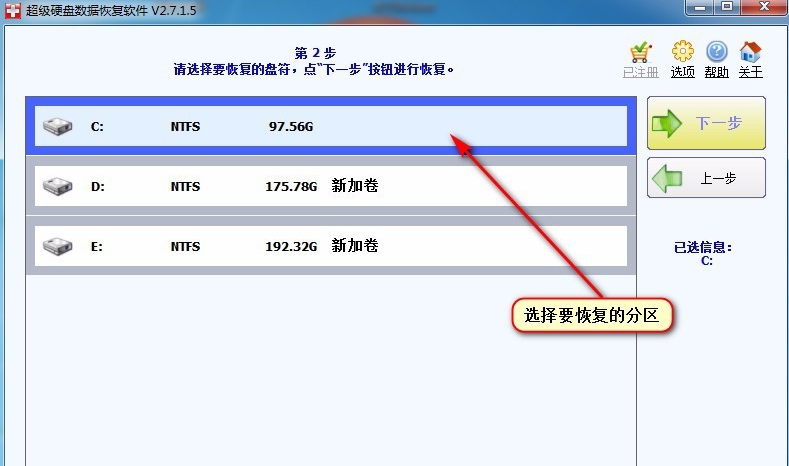 超级硬盘数据恢复软件使用教程(1)