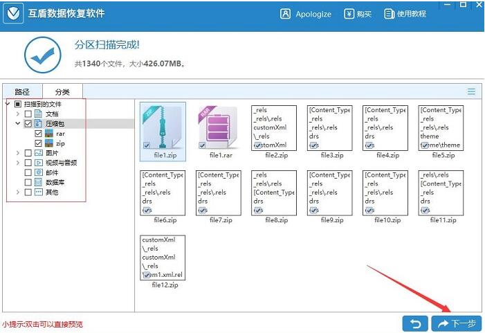 互盾数据恢复软件怎么恢复内存卡(2)