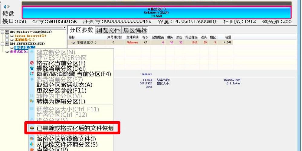 diskgenius怎么恢复U盘文件(2)