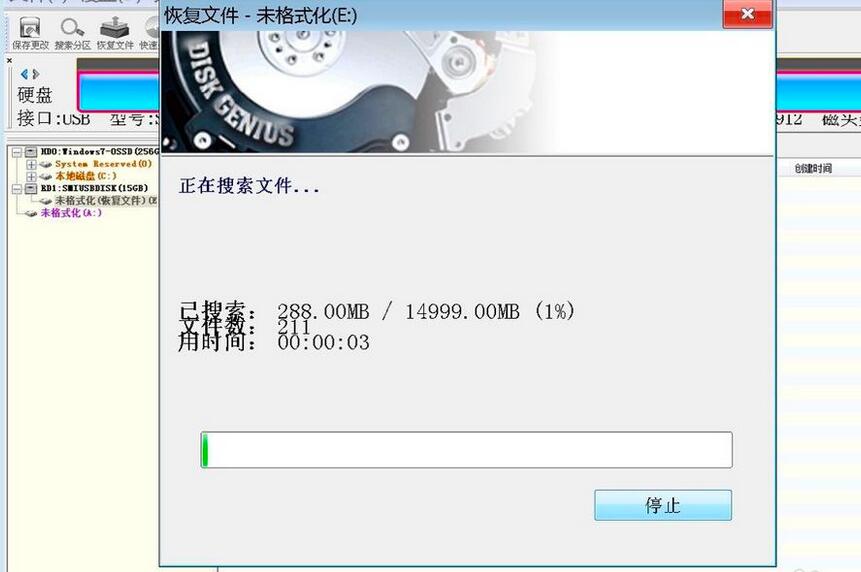 diskgenius怎么恢复U盘文件(6)