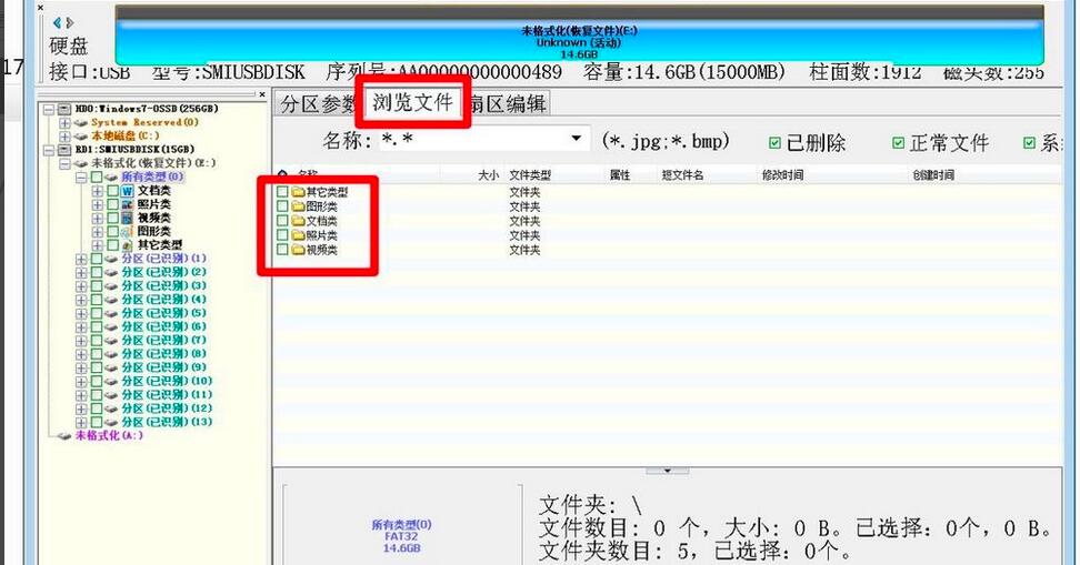 怎么用diskgenius恢复U盘文件(7)