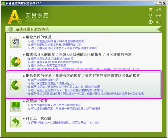 安易硬盘数据恢复软件怎么用(3)