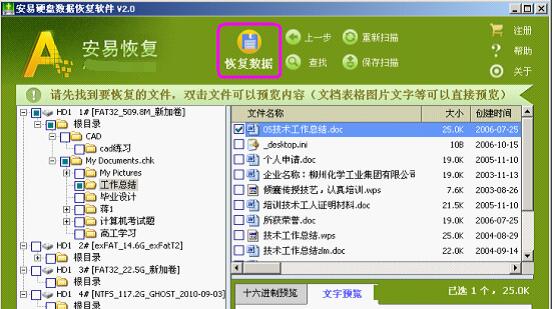 安易硬盘数据恢复软件怎么用(6)
