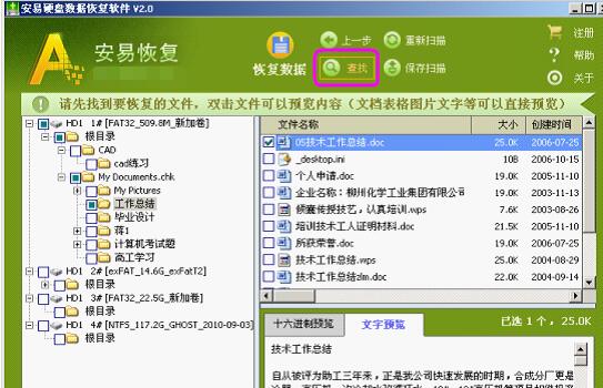 安易硬盘数据恢复软件怎么用(7)