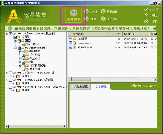 安易硬盘数据恢复软件怎么用(8)