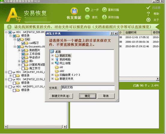 安易硬盘数据恢复软件怎么用(10)