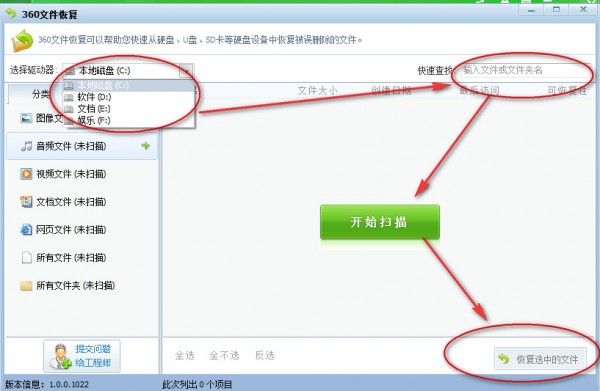 360安全卫士怎么恢复删除的文件(2)