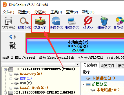 diskgenius如何恢复大文件