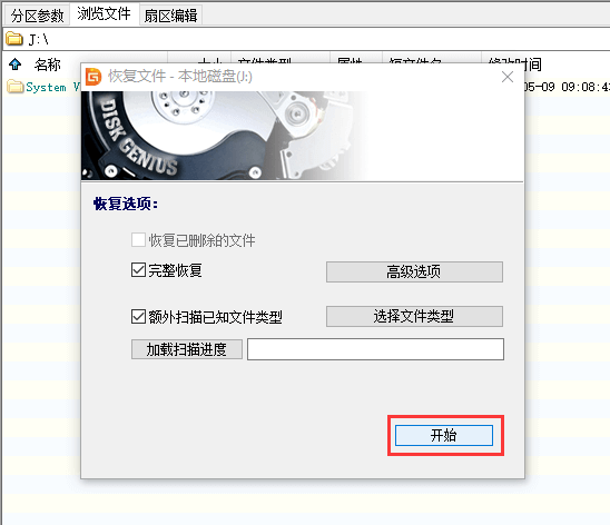 diskgenius如何恢复大文件(1)