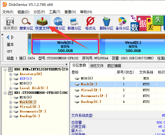 diskgenius如何恢复移动硬盘数据