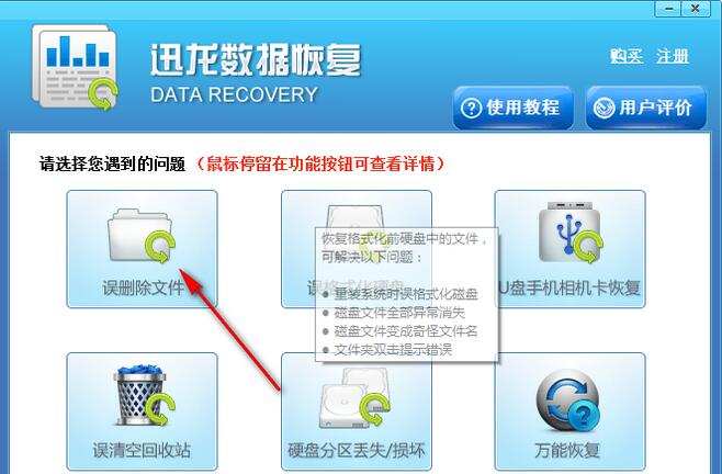 迅龙硬盘数据恢复软件怎么用