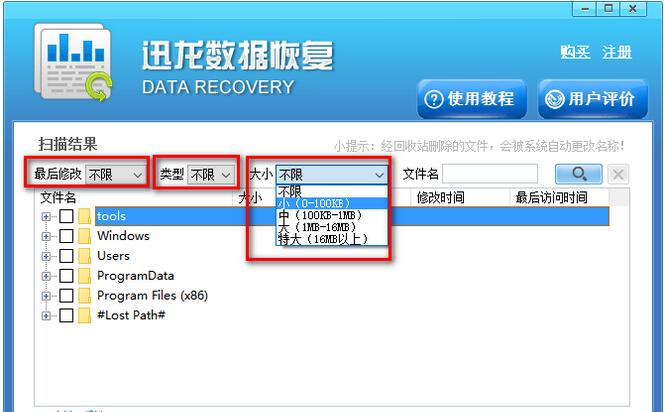 迅龙硬盘数据恢复软件怎么用(3)