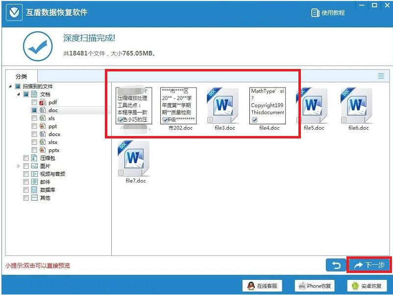 互盾数据恢复软件怎么恢复文件(2)