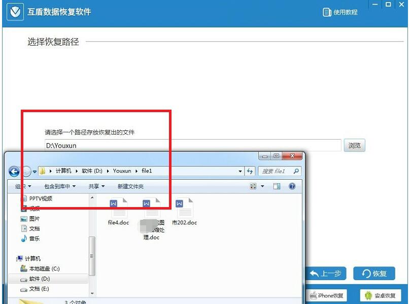 互盾数据恢复软件怎么恢复文件(3)