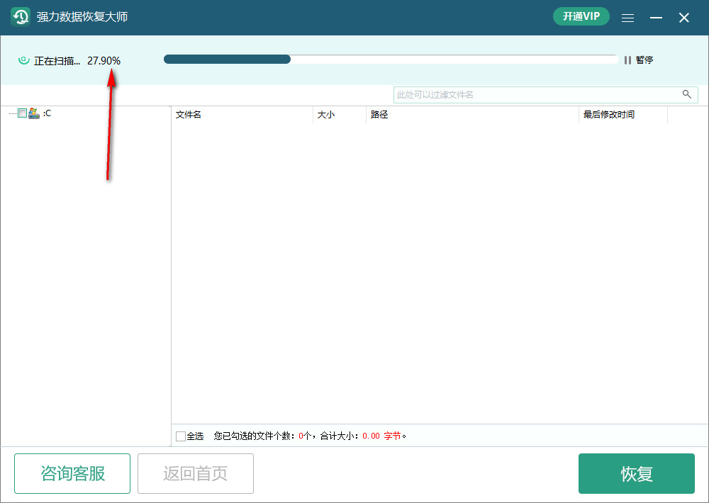 强力数据恢复大师怎么恢复文件(2)