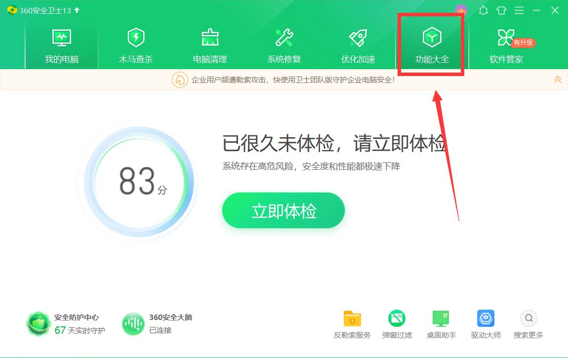 怎么在360安全卫士恢复误删的文件