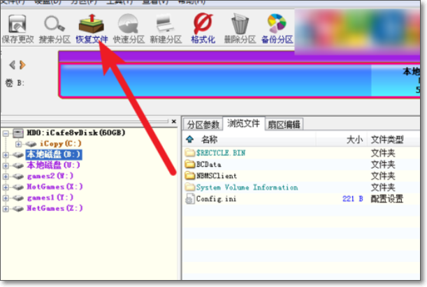 diskgenius怎么恢复文件夹(1)