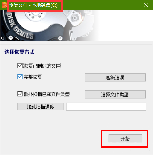 diskgenius怎么恢复c盘文件(1)