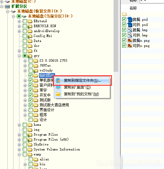 diskgenius怎么恢复c盘文件(3)