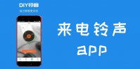 来电铃声软件app推荐