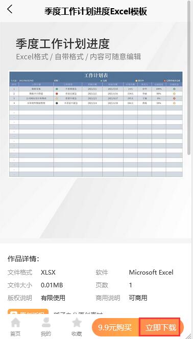 季度工作计划表excel模板(6)