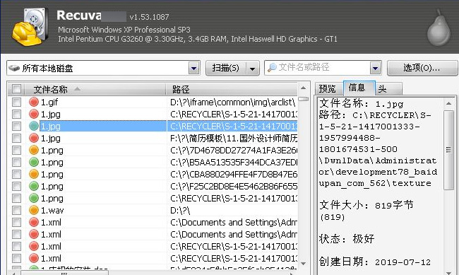 recuva怎么恢复文件(3)