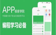 学习编程的app推荐